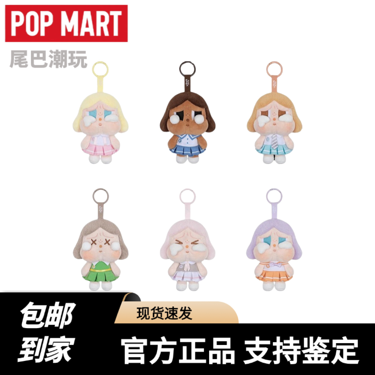 POPMART泡泡玛特CRYBABY落日歌会系列可爱潮玩玩偶毛绒挂件盲盒