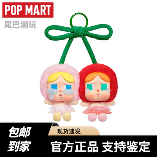 POPMART泡泡玛特Crybaby哭娃爱神 眼泪系列搪胶毛绒吊卡甜在一起