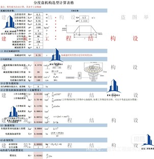 机械设计计算表负载转矩物体惯量丝杠水平垂直皮带轮间歇连续