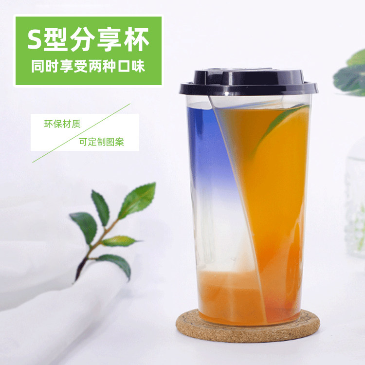 S形双响炮情侣鸳鸯分享杯双格劈腿杯带盖s型螺旋纹双享果汁奶茶杯
