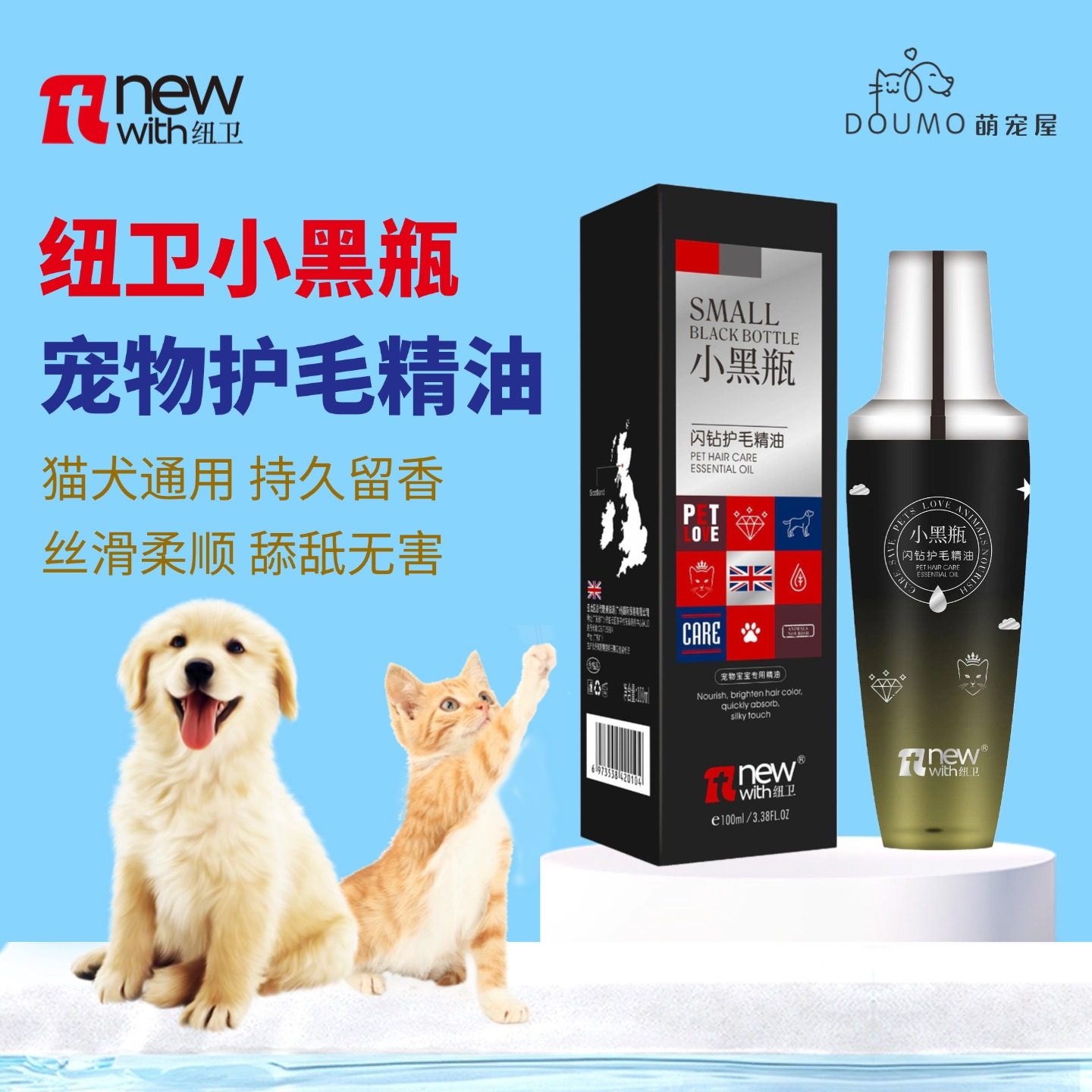 宠趣纽卫宠物猫狗护毛精油spa美容滋润毛发留香久小黑瓶闪钻香水