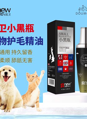 宠趣纽卫宠物小黑瓶闪钻精油香水