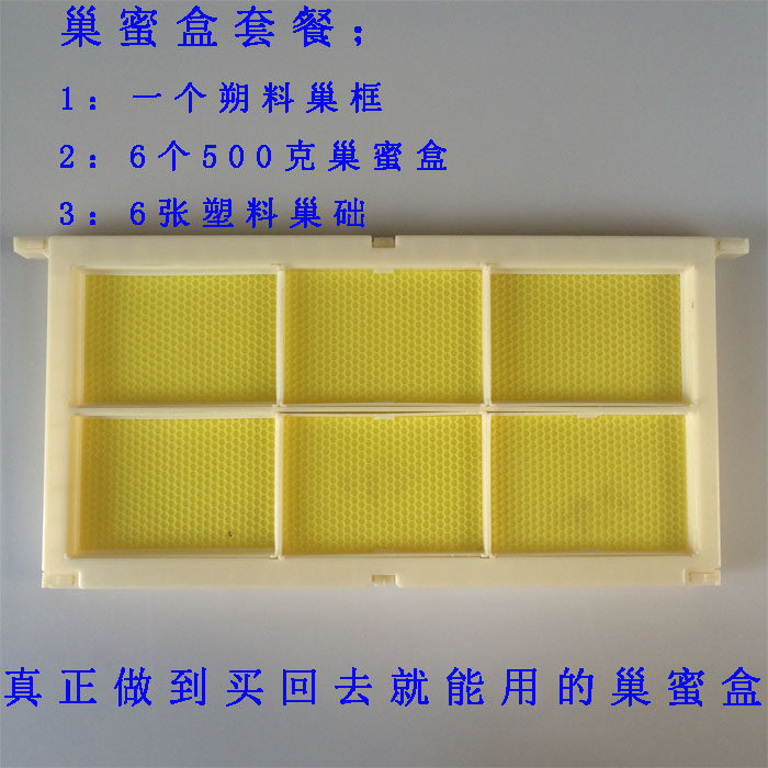蜂旺中蜂【500g巢蜜盒套餐】塑料自流蜜巢蜜格蜂巢蜜朔料巢框巢础