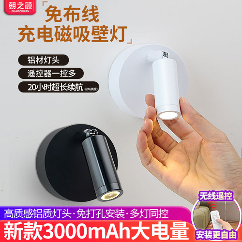 免布线 线床头灯无线 线壁灯磁吸气氛灯卧室阅读灯充电射灯免接线