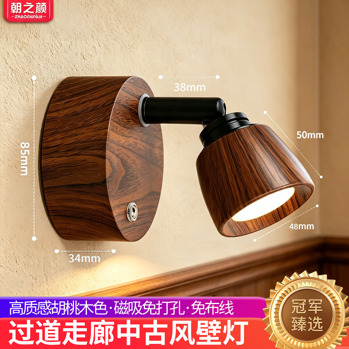 新款中古风充电壁灯磁吸免布线图片