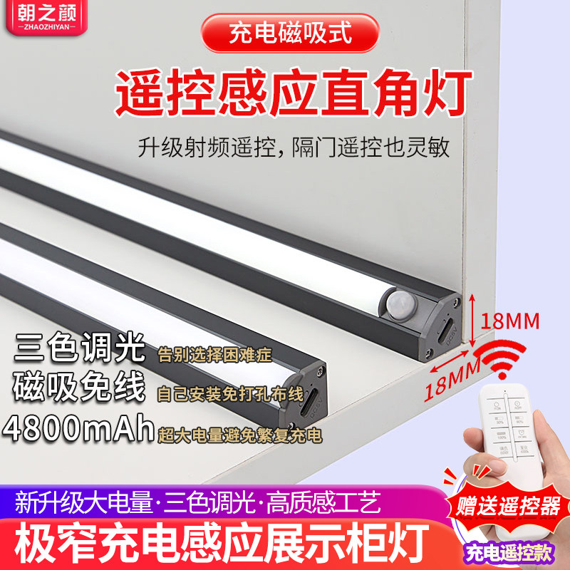极窄充电直角感应灯带磁吸免插电图片