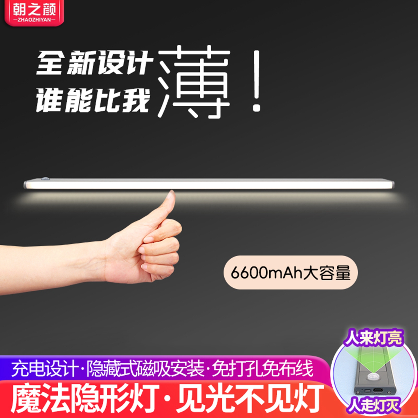 超薄人体感应橱柜灯无线免插电
