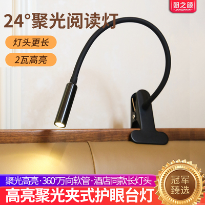 聚光高亮卧室床头灯夹子式护眼灯