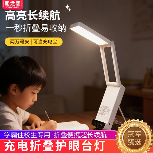 可当充电宝长续航充电式折叠台灯