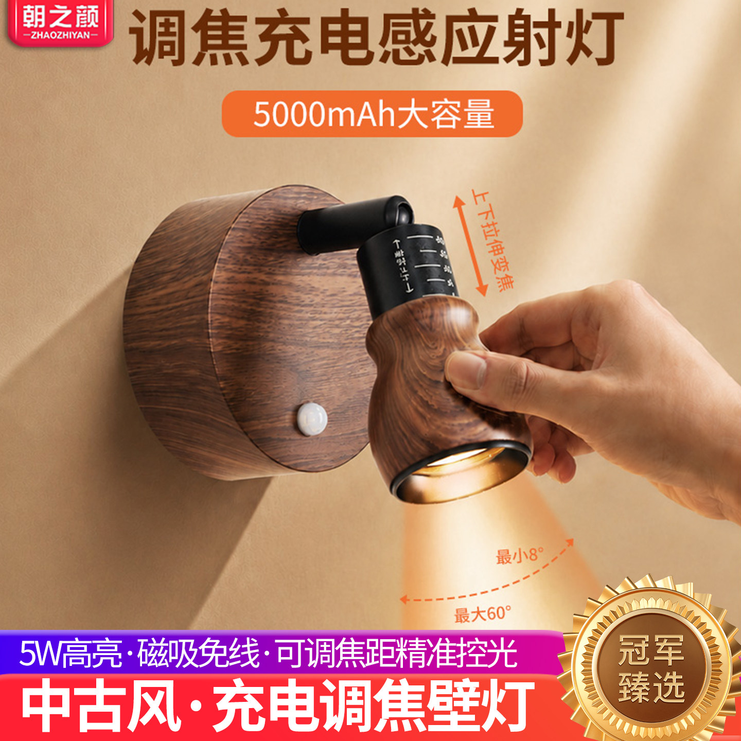 新款高亮中古风调焦充电式壁灯图片