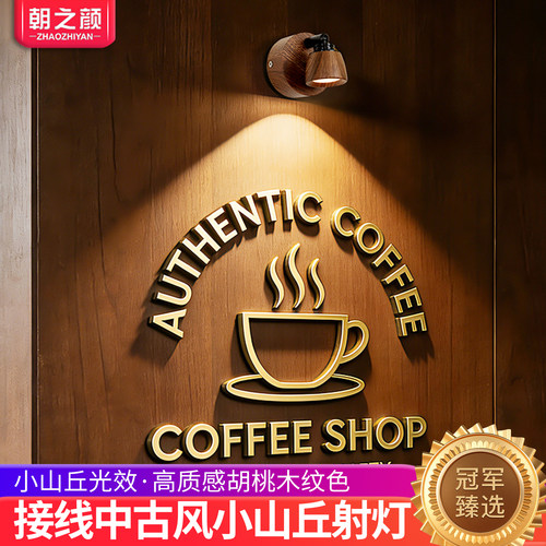 客厅风中古风小山丘壁灯高亮