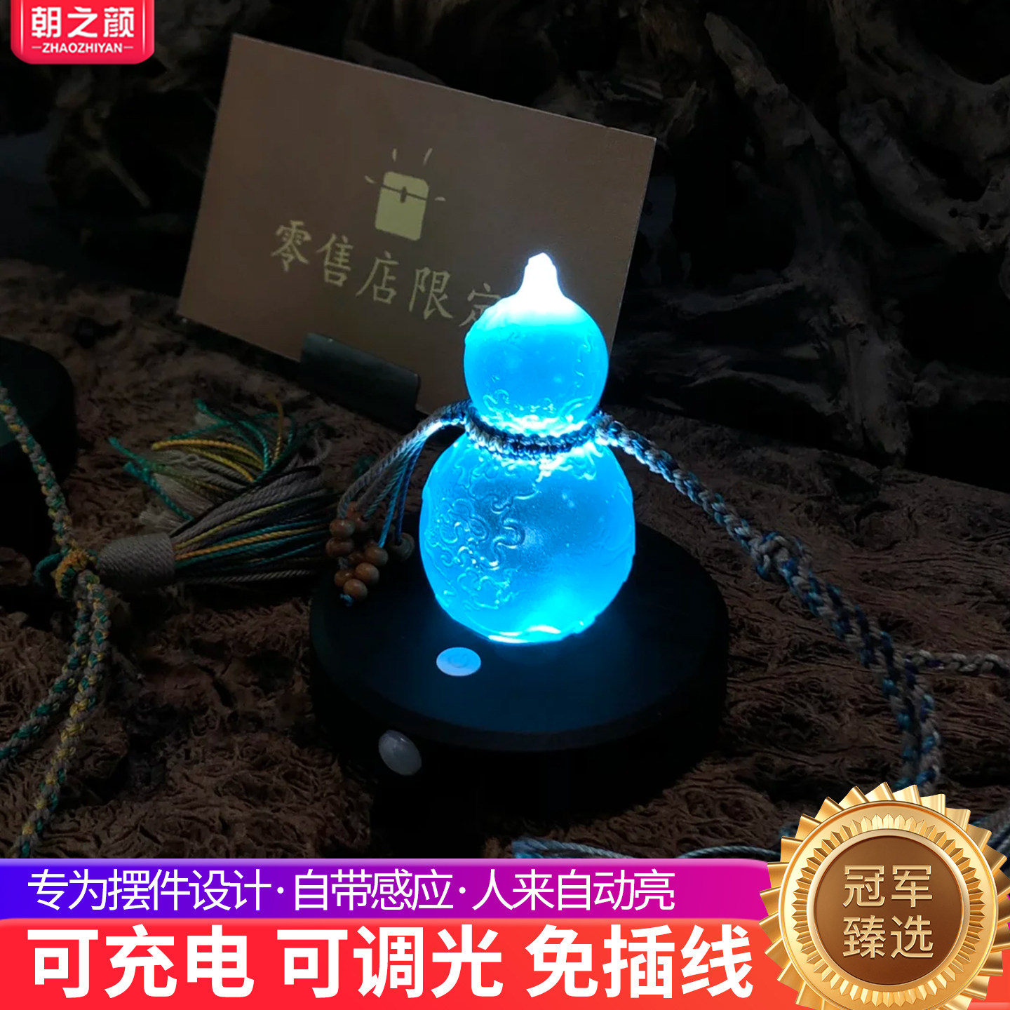 琉璃葫芦发光底座灯黑神话悟空充电手办人体感应灯人来即亮展柜灯