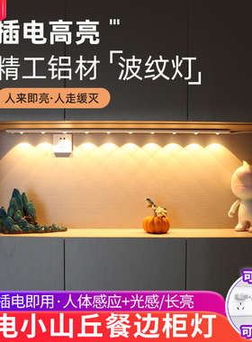 小山丘餐柜灯带接线 线整体橱柜灯玄关酒柜220v插电式led人体感应