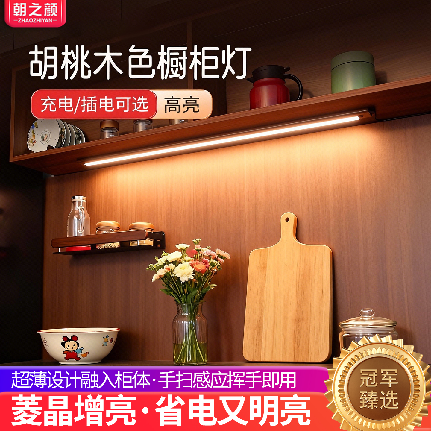 中古绝配-胡桃木色超薄感应灯带