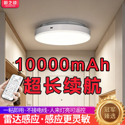 1万毫安充电雷达智能人体感应灯
