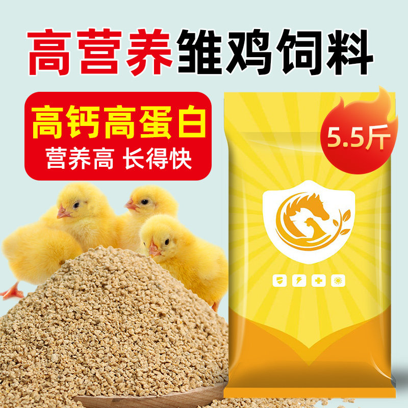 小鸡饲料开口料雏鸡小颗粒鸡鸭鹅芦丁鸡鹌鹑养殖专用食料开口料