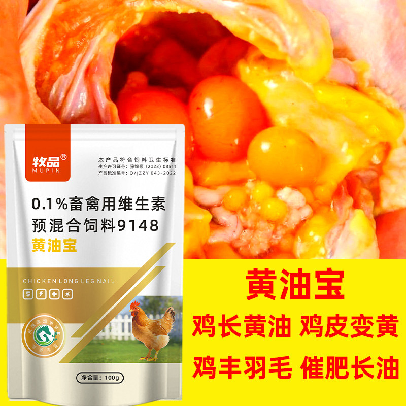 爱卡黄油宝黄皮黄脚油脂金黄增重
