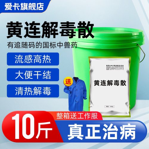 爱卡黄连解毒散清热解毒抗病毒药