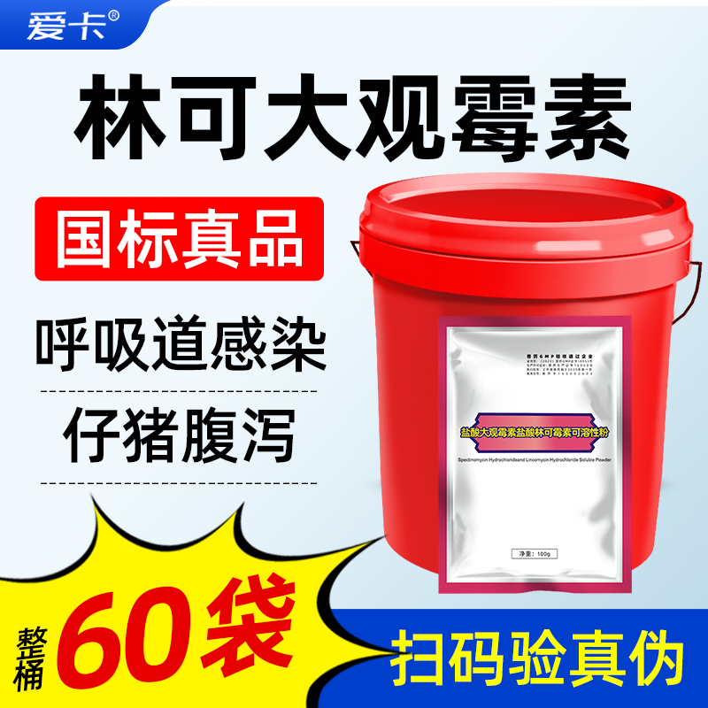 盐酸林可大观霉素支原体感染国标