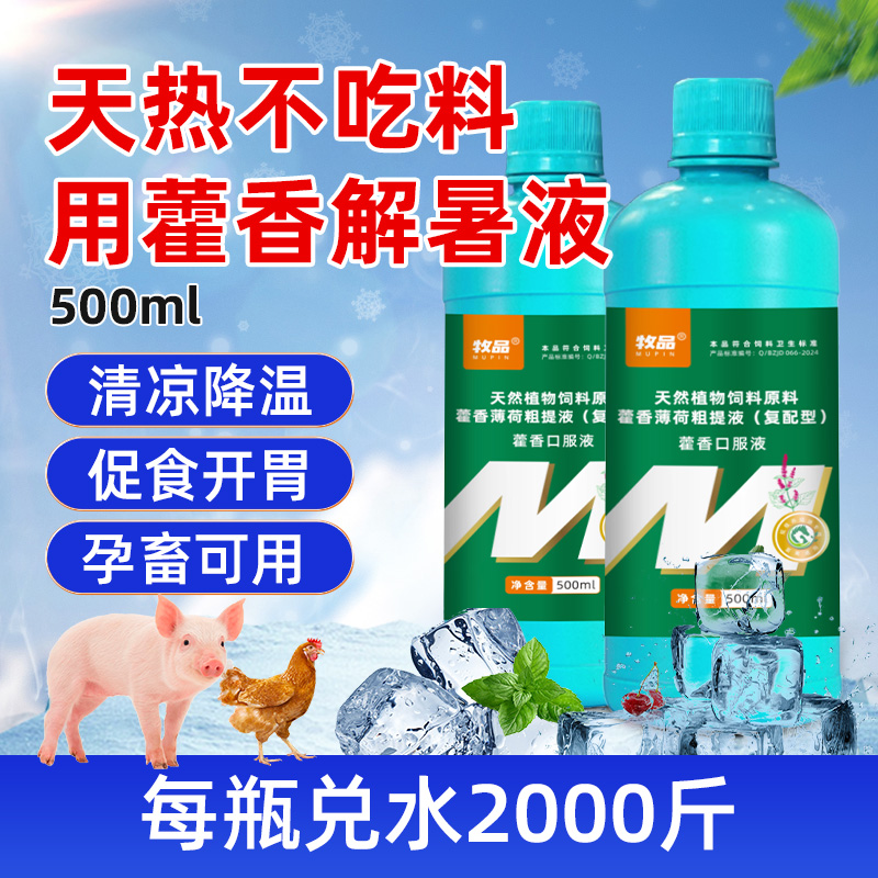 爱卡藿香口服液降温解暑兽用