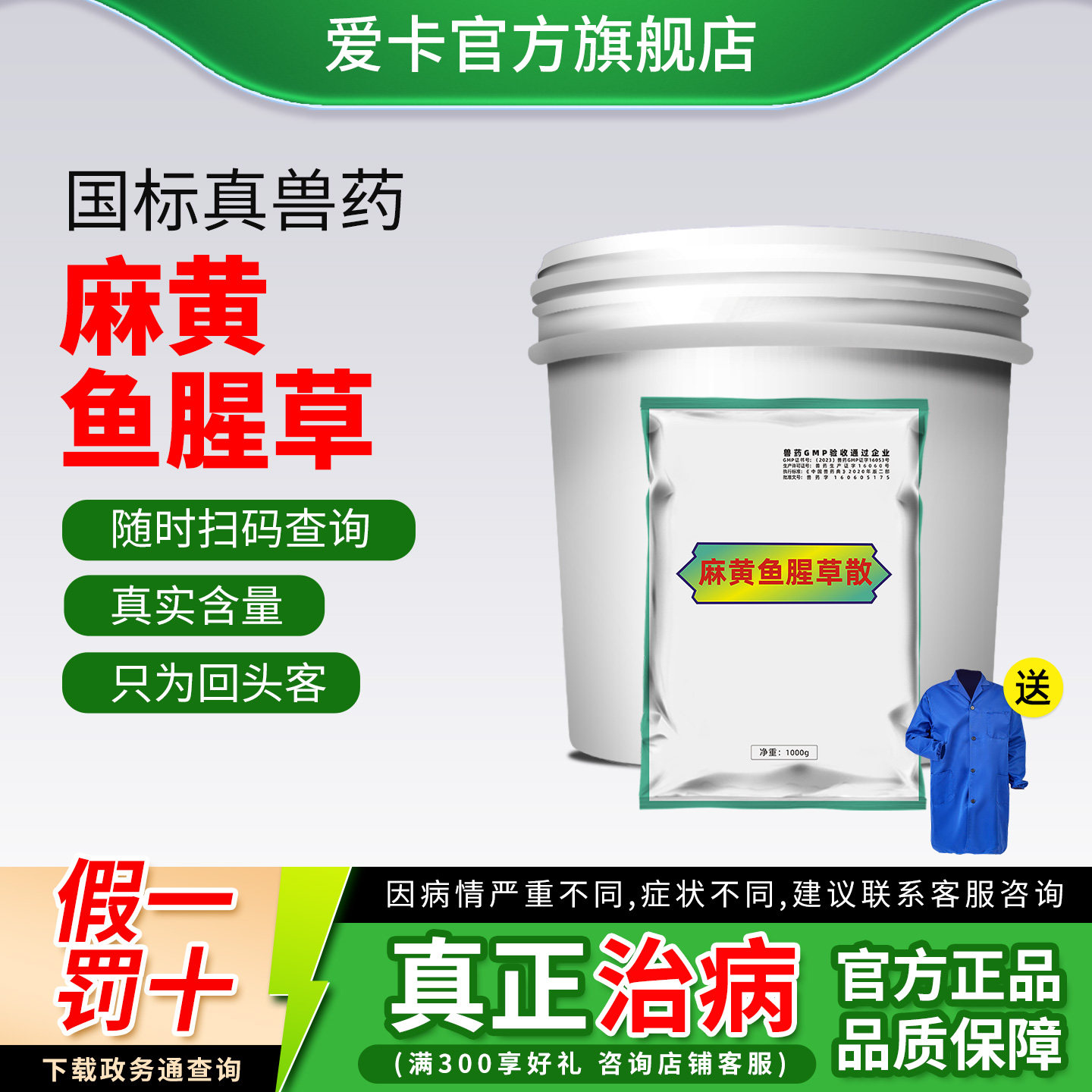 爱卡麻黄鱼腥草散正品国标真兽药
