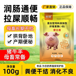 母猪不拉屎便立通润肠通便拉干粪球肠道健康母畜孕畜用饲料添加剂