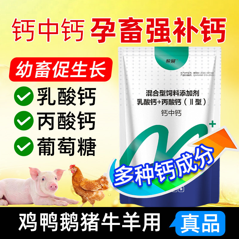 有机钙中钙吸收率翻3倍孕畜可用