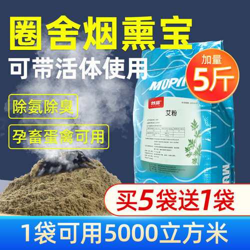 烟熏消毒剂/可带畜消毒/孕畜蛋禽