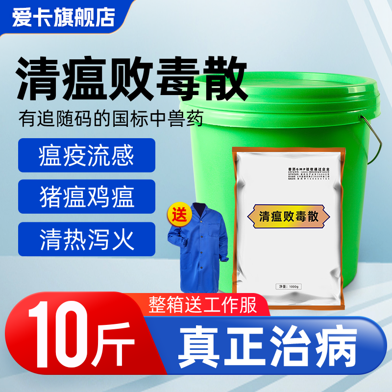 兽用清瘟败毒散鸡瘟流感猪牛羊鸡鸭鹅禽用增强免疫清热解毒中兽药