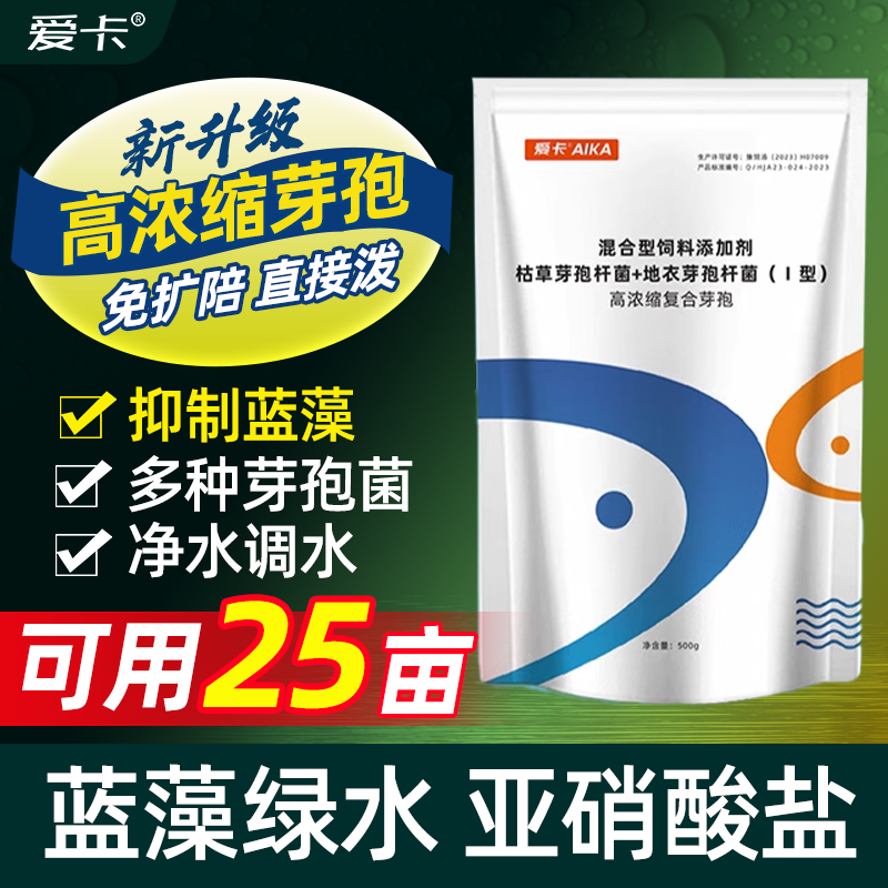 高浓缩复合芽孢杆菌水产养殖专用改底调水肥水菌粉虾蟹塘益生菌种