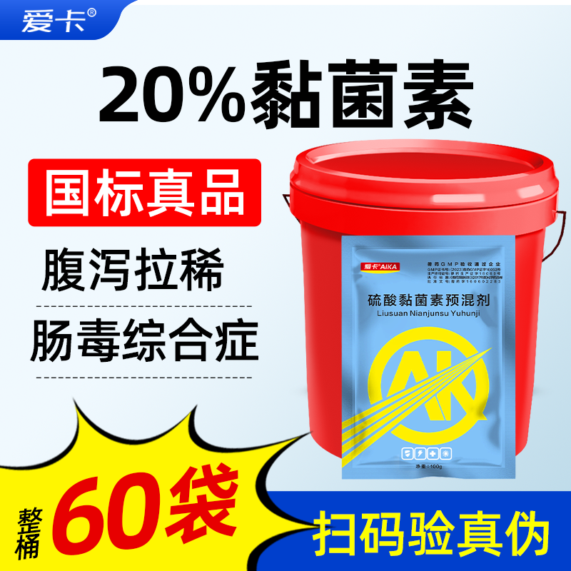 30袋硫酸黏菌素兽用肠炎拉稀