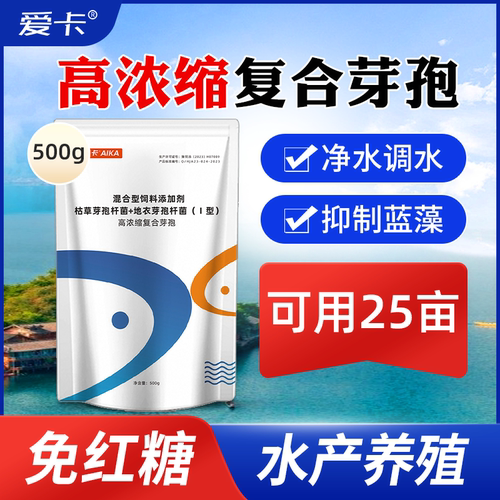 爱卡高浓缩复合芽孢杆菌改底调水