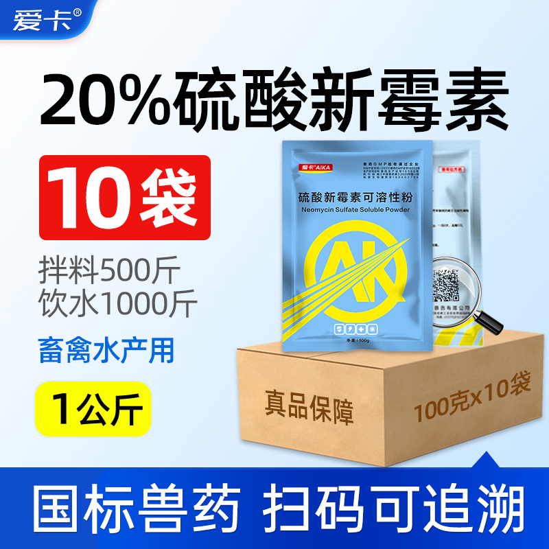 20%硫酸新霉素大肠杆菌肠炎拉稀