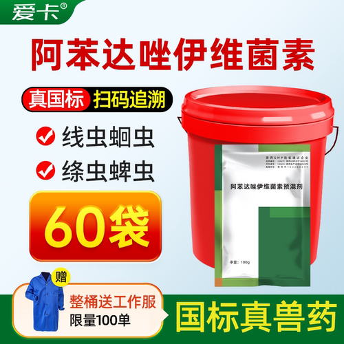 驱虫兽药伊维菌素鸡兔牛羊猪