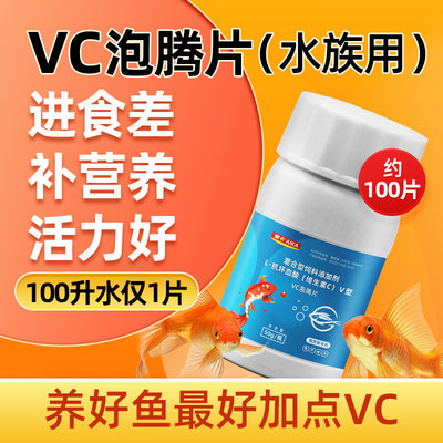 水族VC泡腾片爱卡抗应激