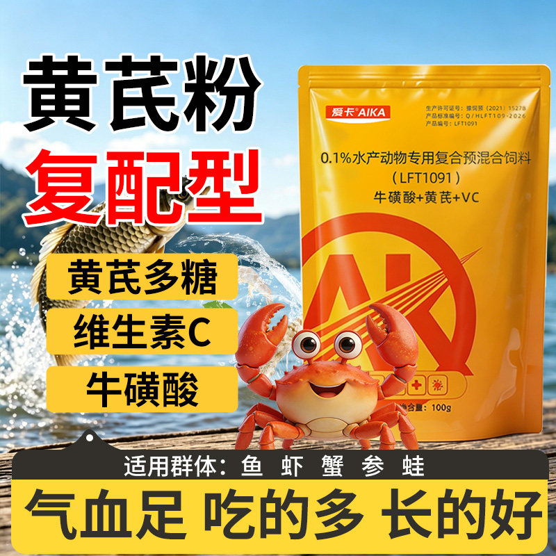 爱卡水产黄芪牛磺酸VC食欲好免疫