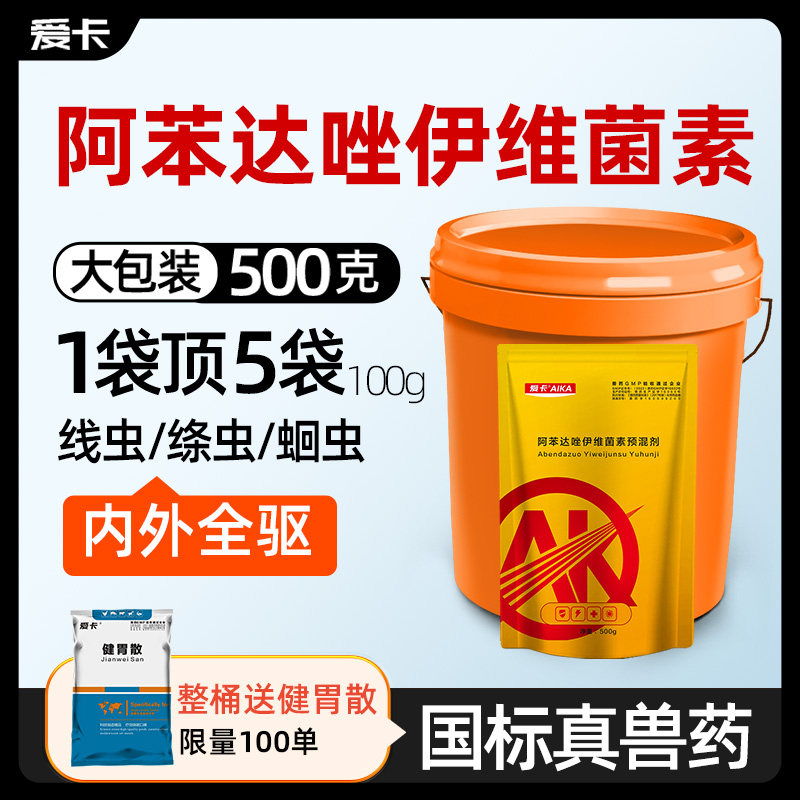 兽用阿苯达唑伊维菌素粉兽药猪鸡兔用打虫药牛羊专用体内外驱虫药