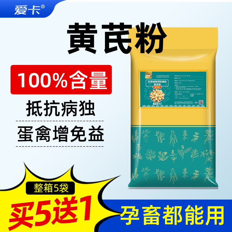 爱卡5kg纯黄芪主根粉含黄芪甲苷