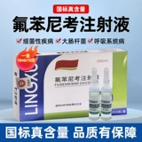 20% Флорфеникол Инъекции Ветеринария для свиней, крупного рогатого скота и овец Высокая температура Смешанный кашель и астма Инъекции Респираторная инфекция Рвотный кашель