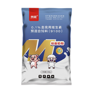 幼畜奶粉犊牛奶粉代乳粉羊羔用奶粉小猪奶粉牛犊促生长专用兽用