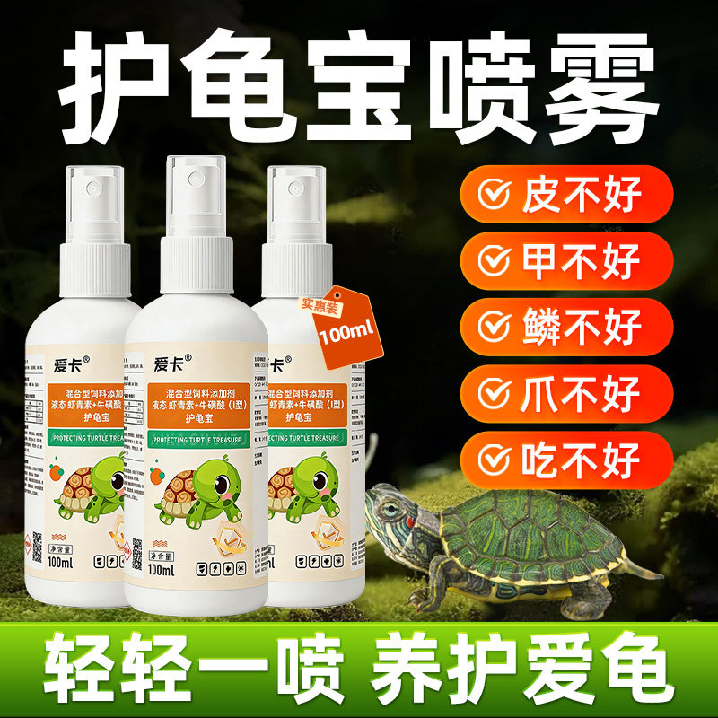 护龟宝养乌龟用白眼红肿腐皮烂甲
