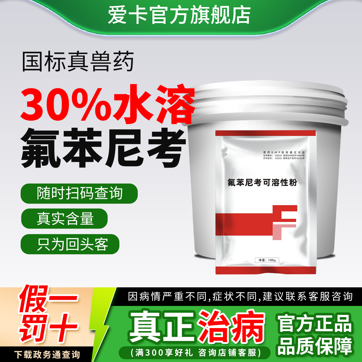 爱卡水溶型30%氟苯尼考肠炎兽用