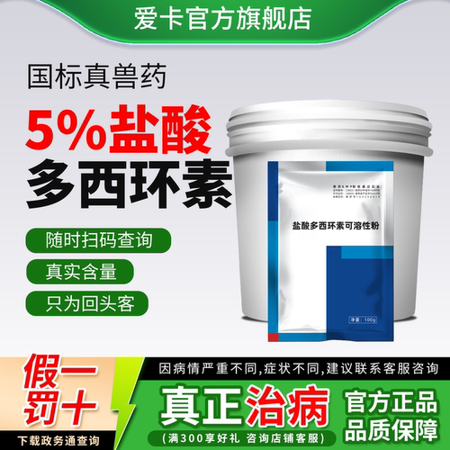 爱卡多西环素真国标假一罚十