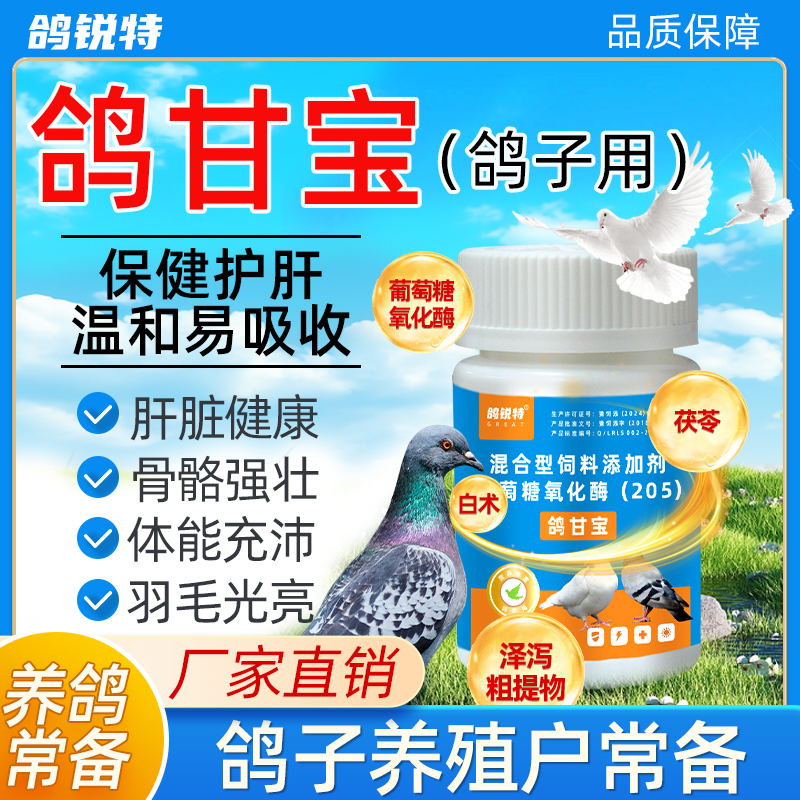 鸽甘宝鸟禽专用食欲不振抵抗力差缩头缩脖掉毛炸毛鸽子养殖户常备