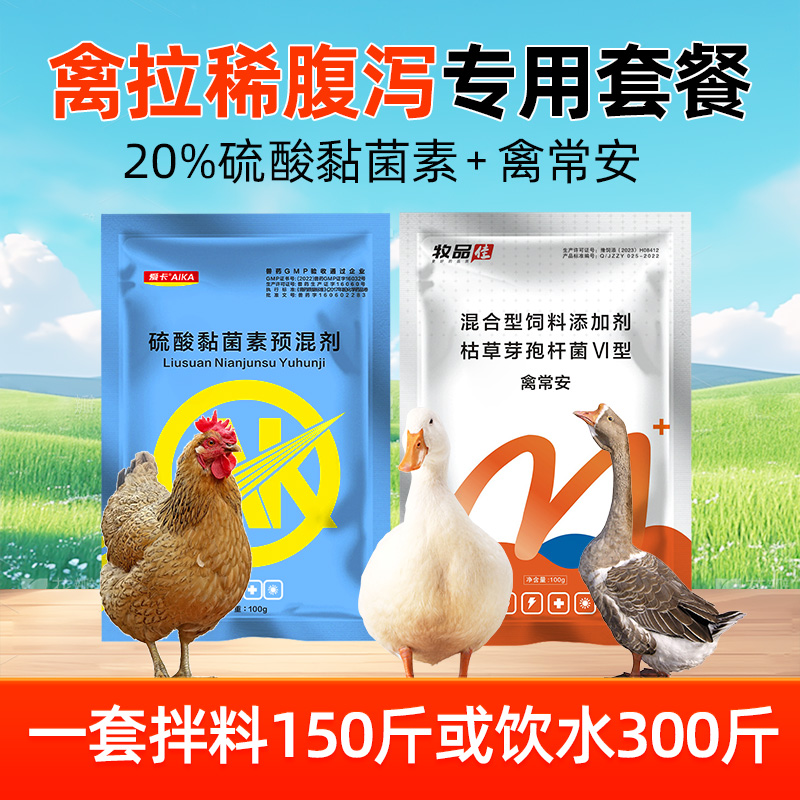 【禽拉稀套餐】兽用鸡鸭鹅肠炎拉稀红黄白痢稀便防腹泻拉稀禽专用