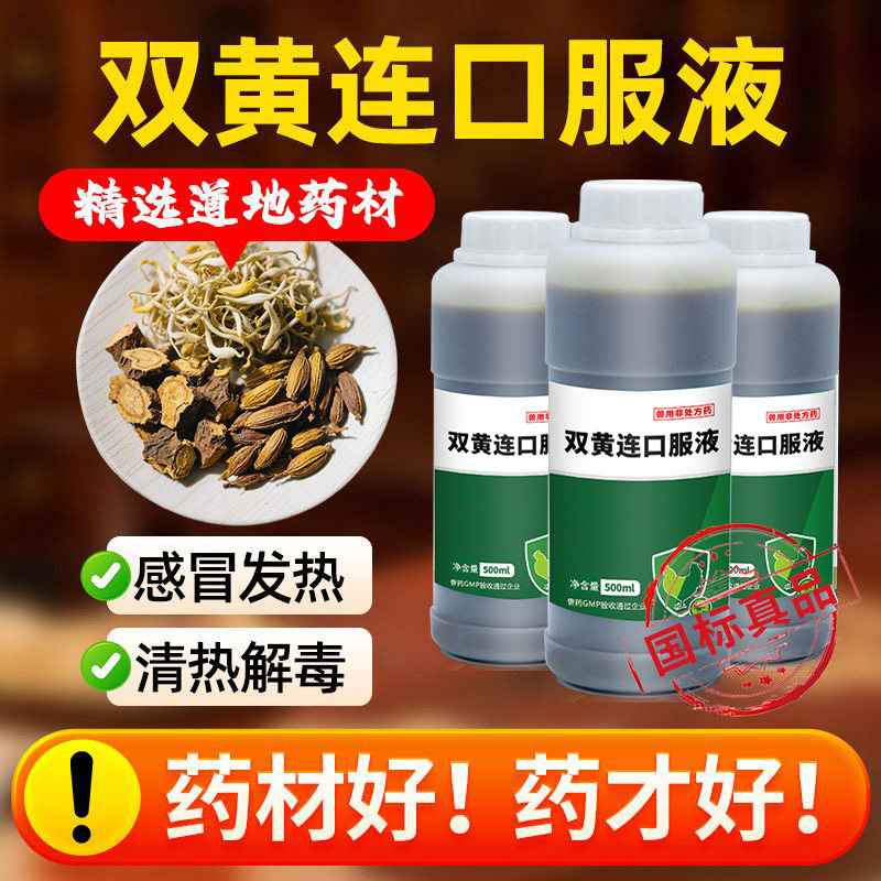 双黄连口服液兽用呼吸道流感猪牛羊鸡鸭鹅禽用清热解毒鸽子感冒药