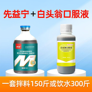 【吐酸水套餐】先益宁白头翁口服液口中粘液粪便不成型鸡鸭鹅禽用