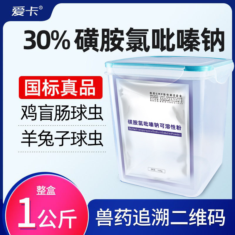 30%磺胺氯吡嗪钠可溶粉三字球虫粉鸡球虫药禽兔血痢球虫病兽用药