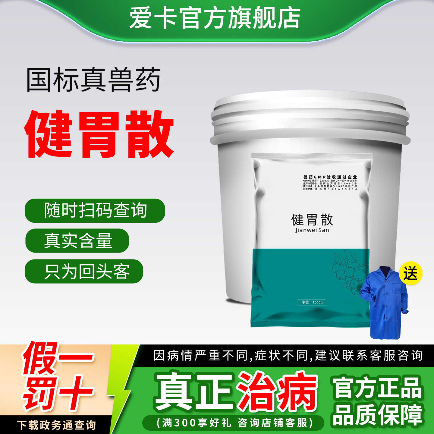 兽用牛羊反刍健胃散兽用药猪牛羊专用健胃消食散开胃促生长促消化