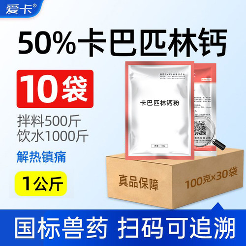 50%卡巴匹林钙可溶性粉发烧兽药